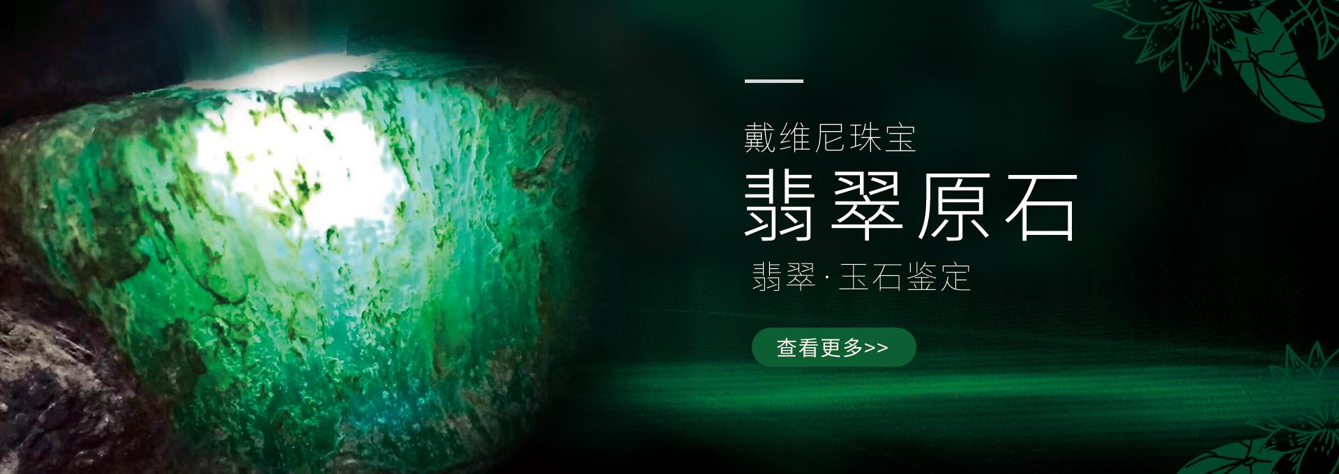 玉石鉴定